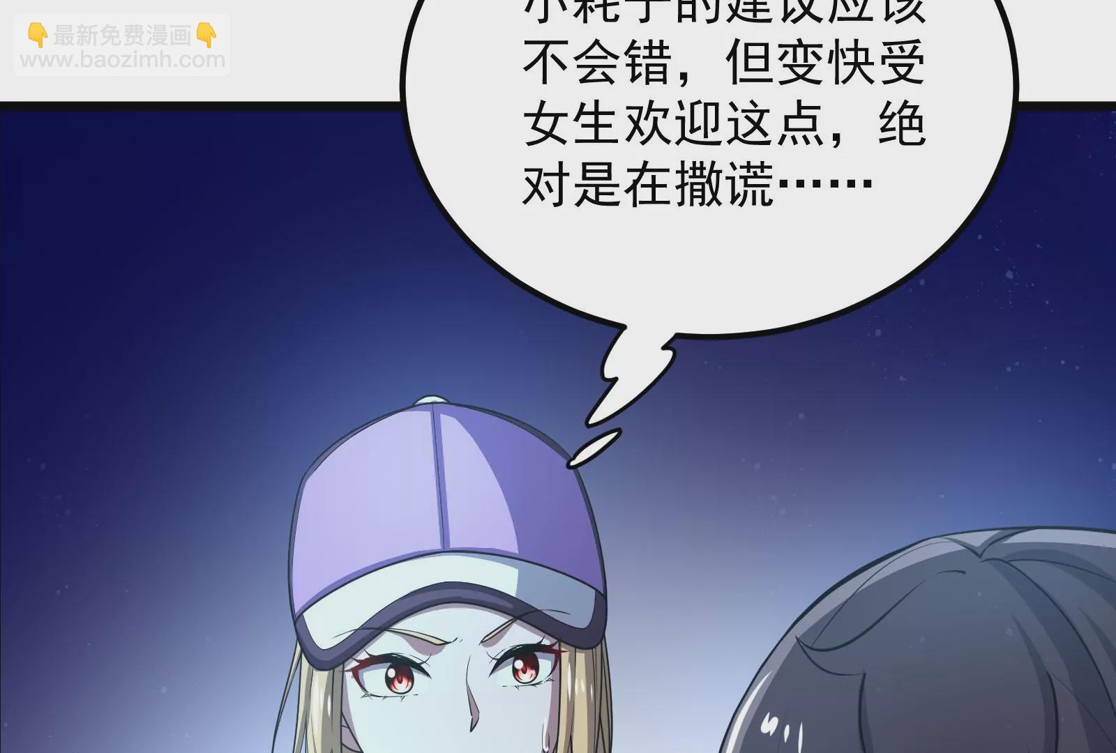 古神遊戲 - 第58話情商！會裝傻纔是好朋友(3/3) - 3